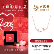 老鳳祥純銀項(xiàng)鏈女士魚(yú)你相戀吊墜輕奢紀(jì)念日生日禮物送女友老婆 玫瑰金*魚(yú)你相戀項(xiàng)鏈*至臻禮盒