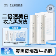 XDG熊果苷美白祛斑淡印提亮減黃補(bǔ)水保濕美白水乳套裝油皮護(hù)膚品男女 美白水乳+熊果苷面膜一盒