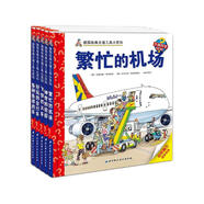 德國經(jīng)典交通工具小百科：繁忙的交通工具（套裝全5冊）