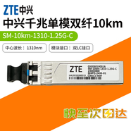 中興光模塊 千兆 10g萬(wàn)兆單模雙纖/單纖 10km 多模雙纖 電口 千兆雙纖 SM-10km-1310-1.25G-C