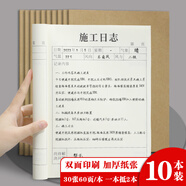 嘉然恒 【10本裝】施工日志本16K牛皮紙施工日志本記錄本建筑工地記事本工作日記本工程手冊(cè)筆記本子 可定制 
