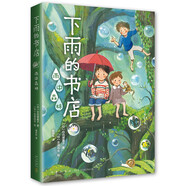 下雨的書店：雨中森林（愛心樹童書） 課外閱讀 暑期閱讀 課外書