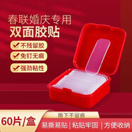 JPHZNB貼對聯(lián)專用雙面膠透明無痕易撕春節(jié)年畫裝飾雙面貼粘春聯(lián)神器膠帶 120片【2盒裝】