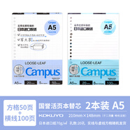 國譽(yù)（KOKUYO）【熱門(mén)商品】日本活頁(yè)本B5橫線(xiàn)替芯紙Campus原紙方格活頁(yè)紙活頁(yè)本內芯A5活頁(yè)芯學(xué)生筆記本本子文具 【橫線(xiàn)100張+方格50張】A5組合