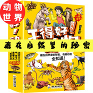 干得好動(dòng)物（全8冊(cè)）小學(xué)生一二三年級(jí)動(dòng)物科普百科課外閱讀書(shū)籍 漫畫(huà)版藏在自然里的秘密 有趣的動(dòng)物世界全知道