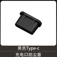 葉余適用蘋果16防塵塞15pro充電口堵頭16ProMax防塵塞防丟硅膠防塵塞 【黑色3個】橡膠防塵塞-不防丟 適用蘋果16ProMax