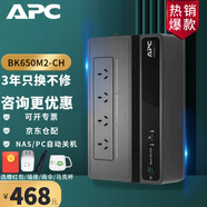 APC 施耐德 BK650M2-CH UPS不間斷后備電源 群威聯(lián)通暉極空間NAS 自動(dòng)識(shí)別關(guān)機(jī) 電腦路由器防雷 390W