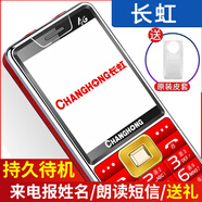 Changhong/長虹老人手機超長待機大字大聲音電信全網(wǎng)通按鍵老年機 中國紅【移動4G】電池8800毫安 官配