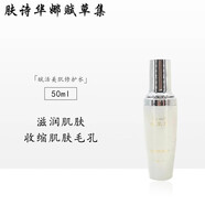 賦草集膚詩華娜補(bǔ)水提亮水.乳霜精華原液修復(fù)系列實(shí)體店同款 50ml賦活水