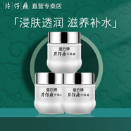 片仔癀皇后牌保濕滋潤(rùn)蜜 保濕水滋潤(rùn)淡化細(xì)紋國(guó)貨護(hù)膚品 珍珠霜25g*3瓶