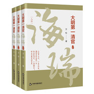 大明第一清官 海瑞（套裝全三冊(cè)）