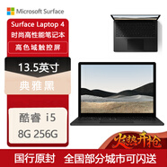 微軟Surface Laptop5 Intel酷睿 觸屏 辦公筆記本電腦 WIN11/10 【Laptop4】13英寸黑i5 8G+256G