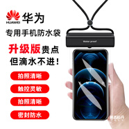華為Mate20X/30/40/50/60Pro防水手機袋觸屏潛水套游泳騎手專(zhuān)用殼 黑色(升級版防水袋FG) 榮耀Magic3/Magic4/5/6/Pro