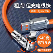 韓豹540°快充typec數據線(xiàn)120w車(chē)載彎頭閃充適用于蘋(píng)果華為iPhone15安卓360手機充電線(xiàn)快速6a閃充充電 隨機色/3條  540°旋轉線(xiàn)Type-C不分正 2m