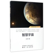 智慧宇宙 宇宙天演論修訂版 高歌 西藏古籍 航空工業(yè)出版社