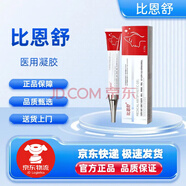 比恩舒祛斑凝膠比恩舒qite祛斑醫(yī)用凝膠適用于皮膚黃曬斑黃褐斑黑 1只裝