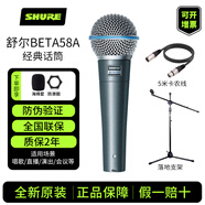 SHURE舒爾 BETA58A SM58S 有線動圈話筒K歌直播吉他彈唱演出錄音麥克風(fēng) BETA58A+5米卡農(nóng)線+落地支架