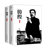 創(chuàng)美工廠 全2冊 彷徨+吶喊 魯迅著 經(jīng)典未刪減版 文學小說作品