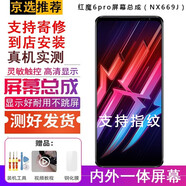 YPAY 小米黑鯊1/黑鯊2pro/黑鯊helo/黑鯊4屏幕總成/努比亞紅魔一代Mars二紅魔3/3S/5G/6屏幕 紅魔6Spro屏幕總成 支持指紋 拆機(jī)工具+教程+鋼化膜+B7000膠水
