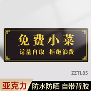 自助調(diào)料區(qū)指示牌火鍋店飯店免費(fèi)自助小料區(qū)菜品貼紙蘸料臺(tái)標(biāo)識(shí)牌 5.免費(fèi)小菜【3mm亞克力】 15x35cm