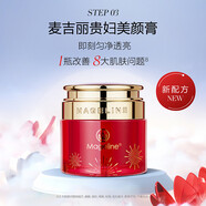 麥吉麗素顏三部曲套裝精華乳液補(bǔ)水提拉緊致遮瑕淡化細(xì)紋痘印生日禮物 貴婦膏38g(拆盒發(fā)貨）