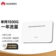 華為移動(dòng)路由Pro 全網(wǎng)通 雙頻WIFI 千兆網(wǎng)口 插卡4G 隨身WiFi 外置天線接口【2022款】月享1500G年包