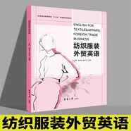 紡織服裝外貿英語(yǔ)