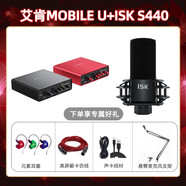 icon艾肯 Mobile U外置聲卡套裝臺(tái)式電腦全民K歌電容麥克風(fēng)專業(yè) 艾肯MOBILE U+ISK S440