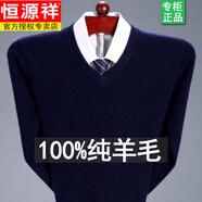 恒源祥100純羊毛衫男春秋新款雞心領(lǐng)針織衫中年男式套頭毛衣打底衫 888V領(lǐng)毛衣上青 M 170碼(建議125-140斤穿)