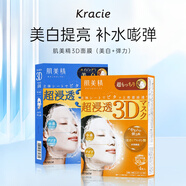 肌美精（Kracie）3D藍(lán)VC美白面膜+3D橙彈力緊致面膜（4片/盒）