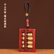 貴如玉算盤(pán)吊墜紫檀木掛件招財汽車(chē)鑰匙扣復古高檔男木頭木質(zhì)掛飾鑰匙鏈 手工平結-檀木經(jīng)典款