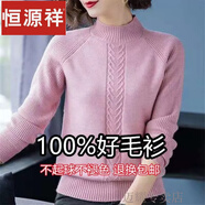 恒源祥羊毛衫女加厚短款針織打底衫毛衣大碼寬松半高領(lǐng)羊絨衫女 粉色 ++品牌 XL 110-120斤