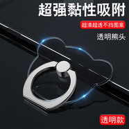 筆千繪 全透明隱形手機(jī)指扣環(huán)殼指環(huán)扣懶人指扣桌面支撐架夾拉環(huán)扣背吸盤強(qiáng)力粘貼式多功能手環(huán)超薄男女 透明-熊熊支架