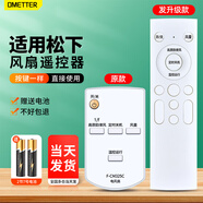 OMETTER 適用松下樂(lè )聲電風(fēng)扇遙控器KDK風(fēng)扇萬(wàn)能通用F-MU44R F-409MH F-M12D2 M56QR M56SR M11SU 款式8(F-CM325C)