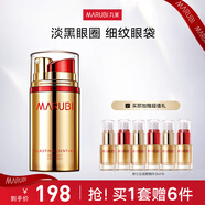 丸美（MARUBI）眼霜系列巧克力絲滑眼霜日夜眼精華補水眼凝膠舒悅 眼霜彈力蛋白日夜眼精華10g+10g