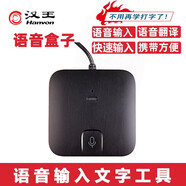 漢王（Hanvon） 語音盒子 語音輸入文字 快速錄入文字文章 語音翻譯搜索講話輸入軟件文字代替打字 語音轉文字工具