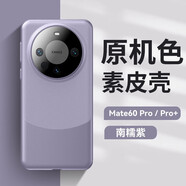rurihai 適用華為mate60pro手機殼mate60真素皮鏡頭全包+超薄防摔簡約男士保護套 60Pro/60pro+通用【南糯紫】鏡頭全包