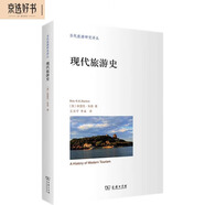 現(xiàn)代旅游史(當代旅游研究譯叢)