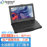 天迪工控RPC-F201國產(chǎn)飛騰CPU三防加固筆記本支持4G北斗GPS便攜工控電腦 15.6英寸國產(chǎn)三防加固筆記本 FT-2000/16G/256G/串網(wǎng)口/指紋