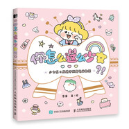 你怎么這么少女 少女系Q版萌手賬簡(jiǎn)筆畫(huà)教程（繪客出品）