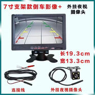 撼孚捷電動三輪車倒車影像四輪高清4.3寸/7寸12v顯示屏高清后視攝像頭 7寸支架款（外掛攝像頭）
