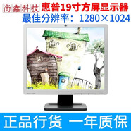 戴爾\聯(lián)想\飛利浦\惠普\(chéng)優(yōu)派\AOC二顯示器17寸\22寸\24寸\27寸高清IPS屏 95新 惠普 方屏顯示器 19寸 VGA