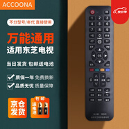 Accoona適用萬(wàn)能電視機遙控器通用熊貓三星TCLG長(cháng)虹康佳海信海爾啟客樂(lè )視夏普索尼飛利浦創(chuàng  )維小米 適用于Toshiba東芝液晶電視機遙控器通用電視