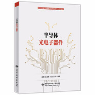 半導體光電子器件