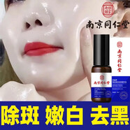 百幽草 南京同仁堂美白祛斑精華液原液去雀斑老年斑黃褐斑遺傳斑淡化黑色素男女通用 3瓶療程裝【美白祛斑，提亮膚色】