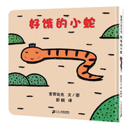 蒲蒲蘭系列  精裝 繪本 4冊(cè)圖書(shū) 你看起來(lái)好像很好吃 /我是霸王龍 /永遠(yuǎn)永遠(yuǎn)在一起 /好餓的小蛇  兒童繪本故事書(shū)3-6-8歲 童書(shū)童書(shū)節(jié)兒童節(jié) 二十一世紀(jì)出版社 好餓的小蛇
