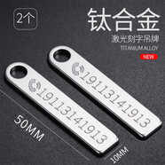 徠本鑰匙扣防丟牌電話(huà)手機號碼定制刻字男女汽車(chē)鑰匙鏈圈環(huán)車(chē)鑰匙掛件 鈦合金吊牌2個(gè)/刻字發(fā)給客服