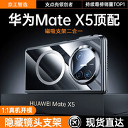 京工智造嚴選 適用華為matex5手機殼新款x5典藏版折疊屏保護套Magsafe磁吸充電matex3全包防摔透明超薄高級感 【黑色】強力磁吸*AR增透*隱形支架 丨Matex5/x3通用
