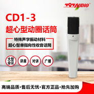 797audio北京797AUDIO CD1-3 JPCD1-3超心形指向動(dòng)圈會(huì )議話(huà)筒 會(huì )議麥克風(fēng) CD1-3