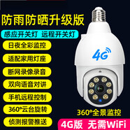 華為機HUAWEl適用2025新款燈頭式家用免插電監控攝像頭戶(hù)外無(wú)需網(wǎng)絡(luò )手機4G無(wú)線(xiàn)遠程高清影頭 4G升級版【電信版】超清+加亮+防曬防雨 30天循環(huán)錄像 x 1080p x 3.6mm